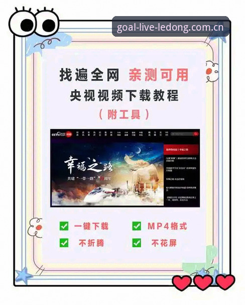 乐动体育视频官方入口使用教程：从下载到看球，三步搞定